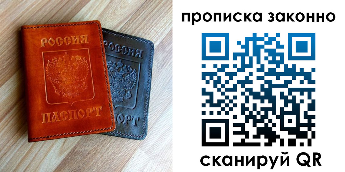 прописка для работы в Калининграде