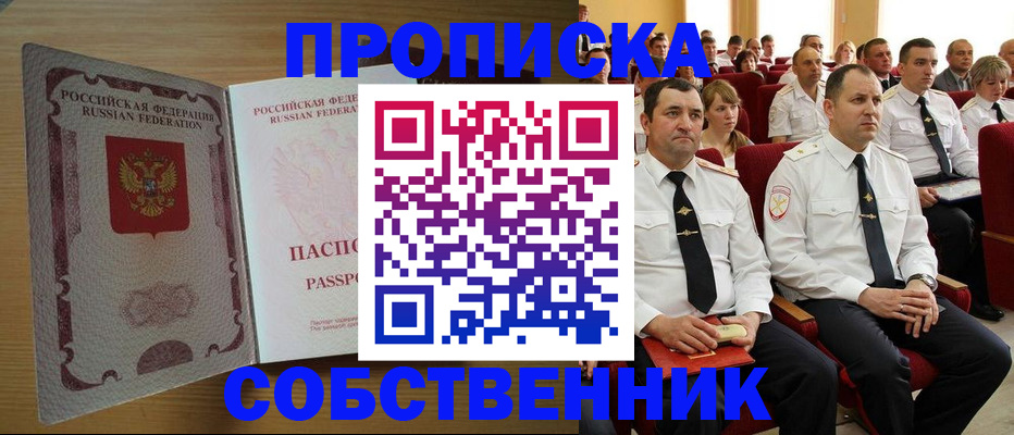 прописка паспорт в Калининграде