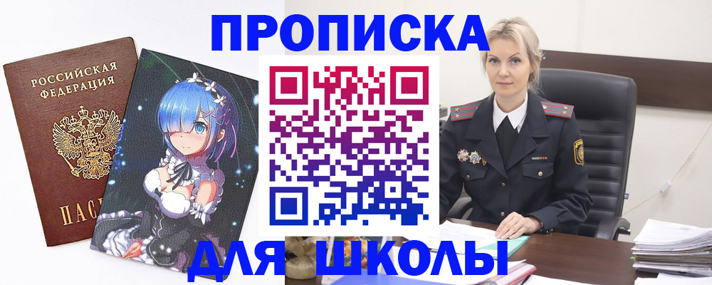 прописка в Калининграде