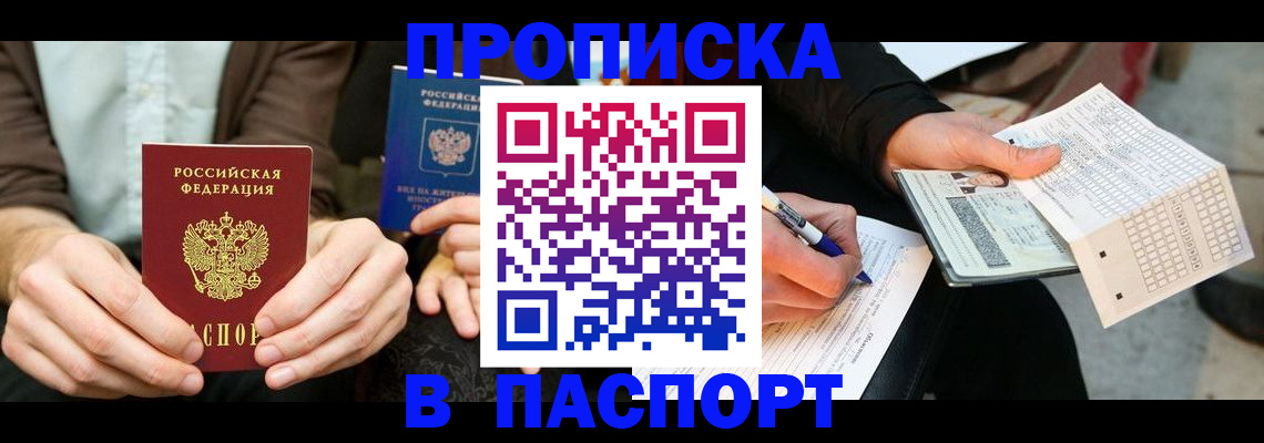 прописка паспорт в Калининграде
