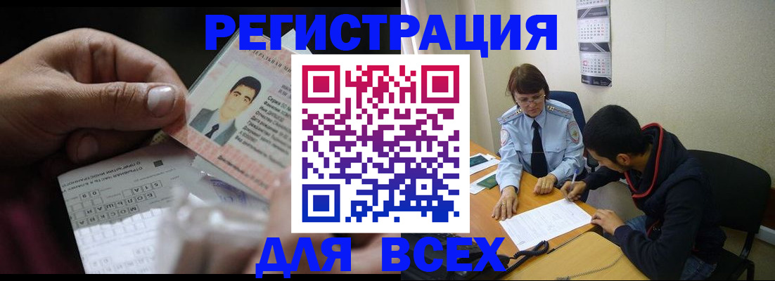 купить прописку в Калининграде
