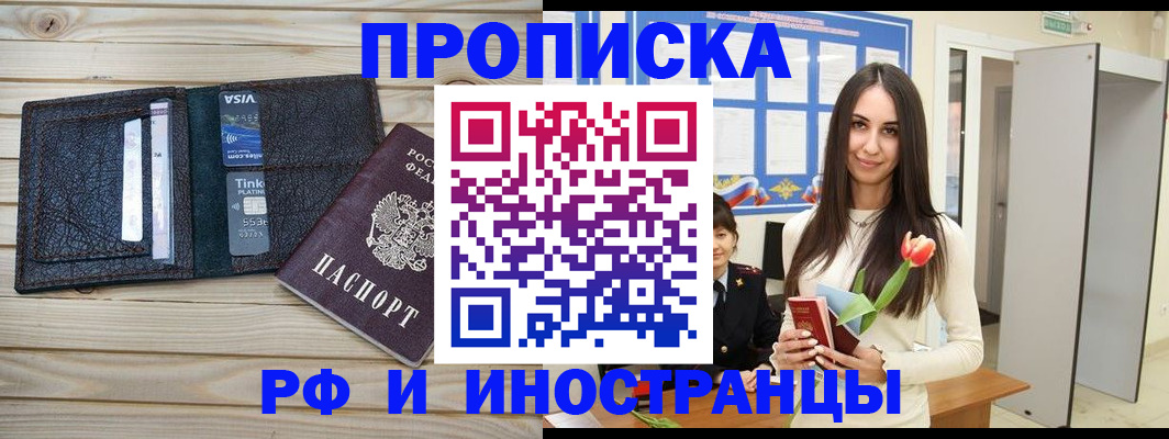 временная регистрация для школы в Калининграде